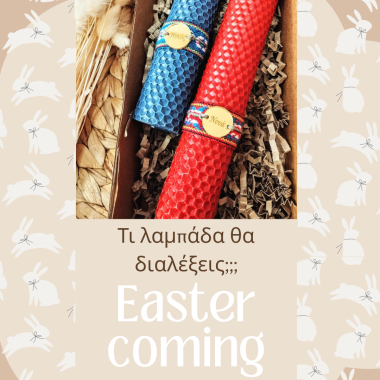 Ανάσταση με άρωμα φύσης: Γιατί να κρατήσεις φέτος λαμπάδα από μελισσοκέρι