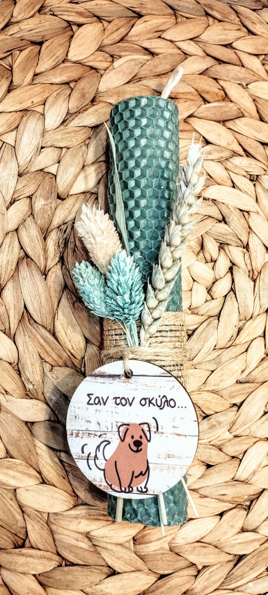 Λαμπάδα μελισσοκέρι-Fun message "Σαν τον σκύλο..."-Χρώμα χακί