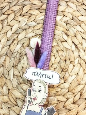 Λαμπάδα μελισσοκέρι-Fun message “Πλήττω”-Χρώμα λιλά