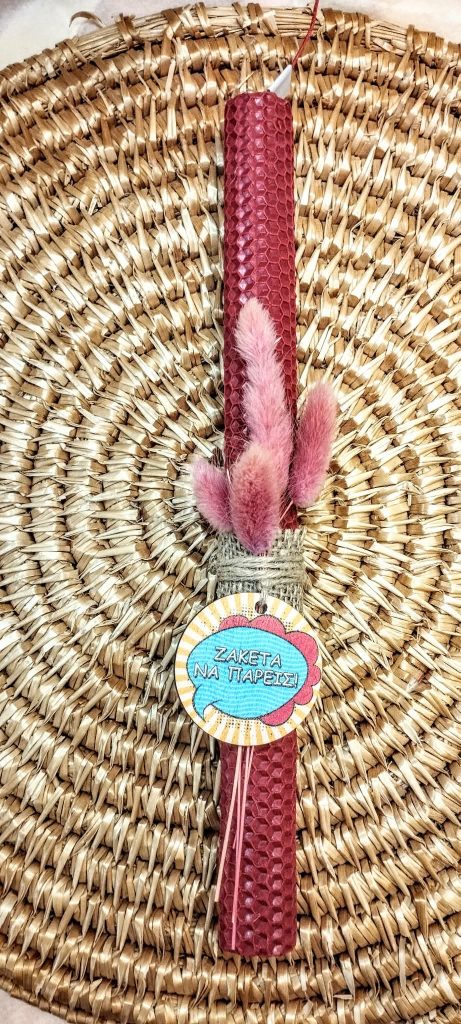 Λαμπάδα μελισσοκέρι χρωματιστό-"Ζακέτα να πάρεις"- Χρώμα σάπιο μήλο