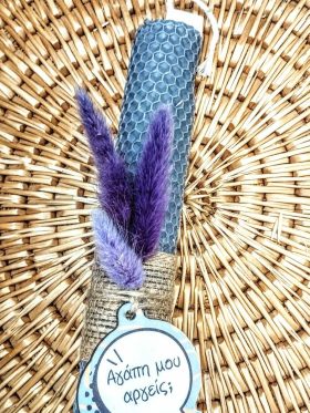 Λαμπάδα μελισσοκέρι χρωματιστό-Χιουμοριστικό"Αγάπη μου αργείς;"-Χρώμα γκρι